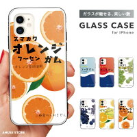 ガラスケース iPhone12 mini Pro ケース iPhone11 iPhone8 iPhone SE2 SE 第2世代 XS XR ケース TPUケース スマホケース ガラス 9H 強化ガラス 背面保護 背面ガラス 耐衝撃 おしゃれ フーセンガム オレンジ グレープ マスカット コーラ ソーダ おもしろ