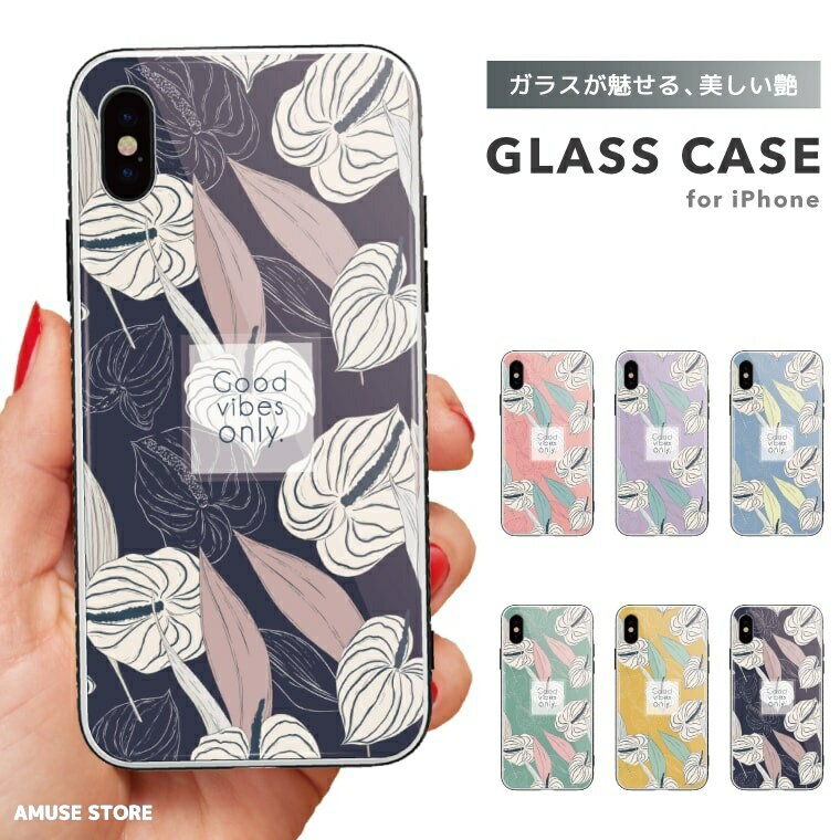 スマホケース ガラスケース iPhone15 Pro ケース iPhone14 iPhone13 mini iPhone SE ケース ガラス 9H 強化ガラス おしゃれ リーフ Leaf イラスト ボタニカル 花 花柄 自然 ナチュラル かわいい 女子