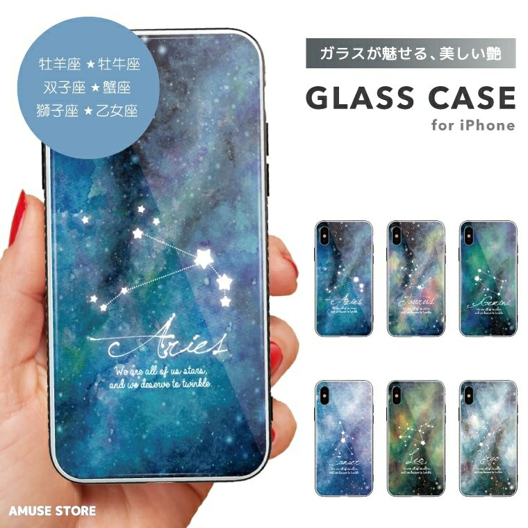 スマホケース ガラスケース iPhone15 Pro ケース iPhone14 iPhone13 mini iPhone SE ケース ガラス 9H 強化ガラス おしゃれ 星座 星 宇宙 星占い 牡羊座 牡牛座 双子座 蟹座 獅子座 乙女座