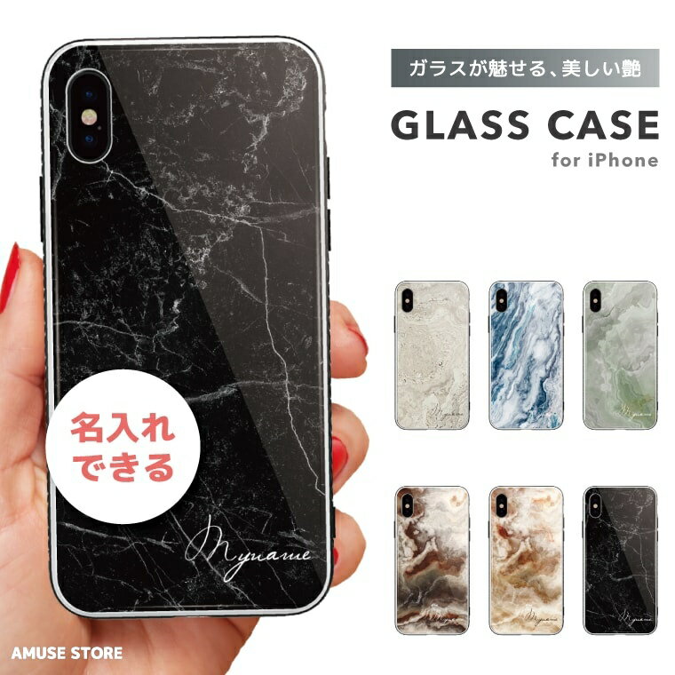 【9/1限定 10%OFFクーポン配布】名入れ プレゼント ガラスケース iPhone13 mini Pro ケース iPhone12 iPhone 11 ケース TPUケース スマホケース 9H 強化ガラス 背面ガラス 耐衝撃 おしゃれ トレンド 天然石 大理石 マーブル かわいい