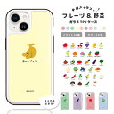 名入れ イラスト カラー 選べる iPhone16e ケース ガラス iPhone16 スマホケース iPhone15 Pro iPhone14 Plus iPhone13 mini iPhone SE ケース TPUケース ガラスケース 韓国 おしゃれ かわいい フルーツ 果物 野菜 かわいい
