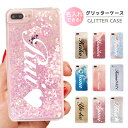 名入れ プレゼント グリッター iPhoneケース iPhone15 Pro iPhone14 iPhone13 mini ケース スマホケース キラキラ 動く 液体 かわいい おしゃれ 筆記体