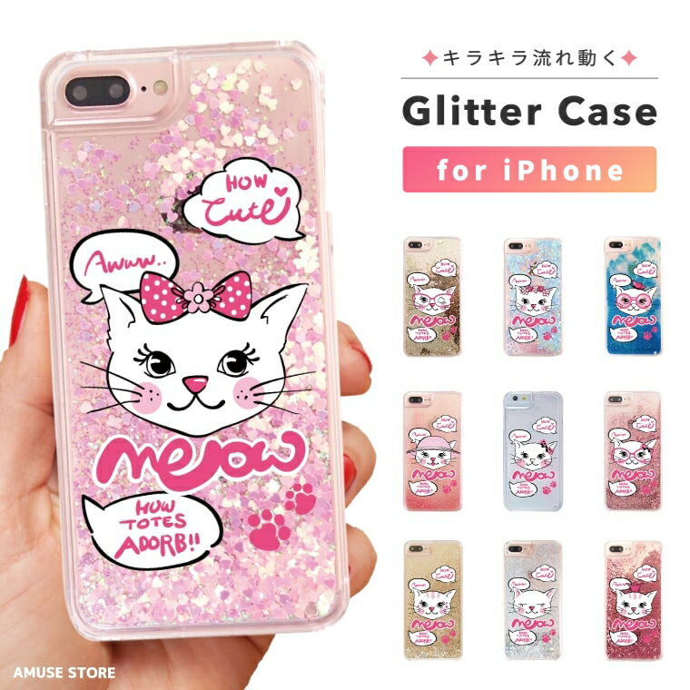 Rakuten - 【ギフト対応】 スマホケース グリッター おしゃれ 猫 ネコ ねこ Cat ネコちゃん 動物 癒やし イラスト かわいい iPhone17 iPhone17e ケース iPhone16e iPhone16 iPhone Air iPhone15 iPhone16Pro iPhone14 Plus 携帯ケース キラキラ TPUケース
