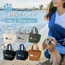 名入れ うちの子 お散歩バッグ ラッピング無料 ギフト プレゼント ワンちゃん シルエット 犬 いぬ トートバッグ ミニトートバッグ ミニバッグ ミニトート ラ...