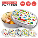 名入れ プレゼント アルミ お弁当箱 子供 ラッピング無料 おしゃれ かわいい 日本製 350ml 幼稚園 保育園 小学校 キッズ アルミ弁当箱 弁当箱 名前入...