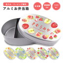 名入れ プレゼント アルミ お弁当箱 子供 ラッピング無料 おしゃれ かわいい 日本製 350ml 幼稚園 保育園 小学校 キッズ アルミ弁当箱 弁当箱 名前入...