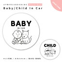 【翌日配達】 車 ステッカー 赤ちゃん Baby In Car Child In Car ステッカー 子供 乗ってます ベビーインカー チャイルドインカー カーステッカー シール 丸形 窓ガラス 安全グッズ おしゃれ かわいい イラスト