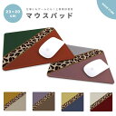 マウスパッド 可愛い おしゃれ かわいい 小さめ ゲーミング オフィス グッズ デスク周り PC パソコン 周辺機器 マウス パッド ワイヤレスマウス 有線マウス パッド バイカラー ヒョウ柄