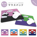名入れ マウスパッド 可愛い おしゃれ かわいい 小さめ ゲーミング オフィス グッズ デスク周り PC パソコン 周辺機器 マウス パッド ワイヤレスマウス 有線マウス パッド パンダ イラスト