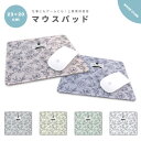 マウスパッド 可愛い おしゃれ かわいい 小さめ ゲーミング オフィス グッズ デスク周り PC パソコン 周辺機器 マウス パッド ワイヤレスマウス 有線マウス パッド 花柄 花 イラスト