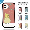 iPhone16e ケース グリップ iPhone16 韓国 スマホケース iPhone15 iPhone16Pro iPhone14 Plus iPhone13 mini iPhone12 iPhone SE3 ケース TPUケース グリップケース おしゃれ インコ オカメインコ イラスト 鳥 バード ペット かわいい