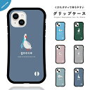iPhone16e ケース グリップ iPhone16 韓国 スマホケース iPhone15 iPhone16Pro iPhone14 Plus iPhone13 mini iPhone12 iPhone SE3 ケース TPUケース グリップケース おしゃれ トレンド goose ガチョウ イラスト 鳥 かわいい