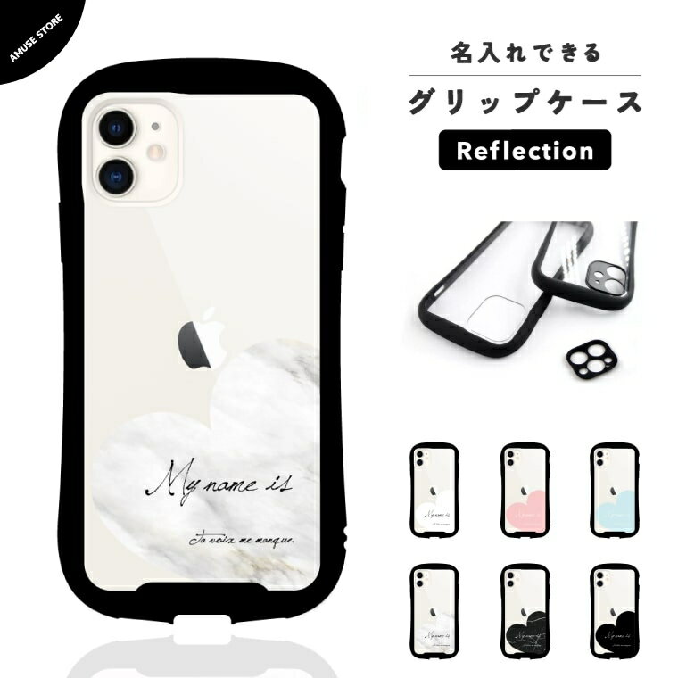 名入れ プレゼント iPhone17e ケース スマホケース グリップ Reflection クリア 透明 おしゃれ かわいい iPhone16e iPhone16 iPhone15 iPhone16Pro iPhone14 Plus iPhone13 iPhone12 スマホカバー 携帯ケース グリップケース ハート トレンド