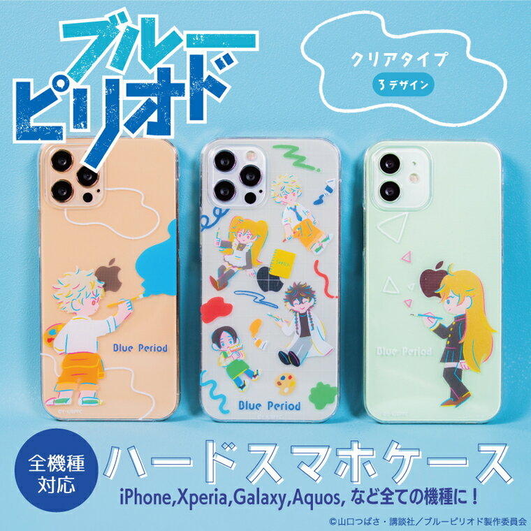 iphone 4s - ブルーピリオド 公認 コラボ デザイン スマホケース 全機種対応 ハードケース iPhone14 iPhone13 mini Pro iPhone12 iPhone SE ケース AQUOS sense7 wish2 Xperia 5 10 IV Galaxy S22 A53 OPPO Reno7 A カバー おしゃれ キャラクター グッズ