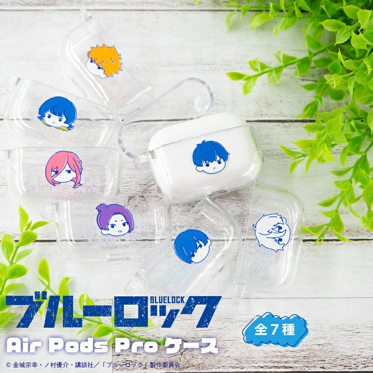 イヤホンケース ブルーロック 公認 コラボ デザイン グッズ AirPods Pro ケース カバー エアーポッズ プロ ケース アクセサリー シンプル 透明 保護 ソフト カバー 第1世代 第2世代 第3世代 対応 Apple ワイヤレス イヤホン おしゃれ キャラクター グッズ