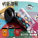 呪術廻戦 公認 コラボ デザイン グッズ 加湿器 タンブラー型 可愛い 加湿器 卓上 加湿器 カップ 加湿器 かわいい