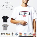 名入れ Tシャツ プレゼント 推し Tシャツ メンズ 半袖 プリント おしゃれ メンズファッション クルーネック 綿100% ブラック ホワイト 5.6オンス ...