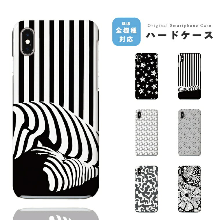 樂天商城 - スマホケース ハード おしゃれ 全機種対応 iPhone17 iPhone17e ケース AQUOS sense10 sense9 wish5 Google Pixel9a Pixel10a Xperia 10 VII Galaxy S26 A25 5G OPPO Reno 13A iPhone16e iPhone16 Pro スマホカバー モノクロ ボーダー ドット スター