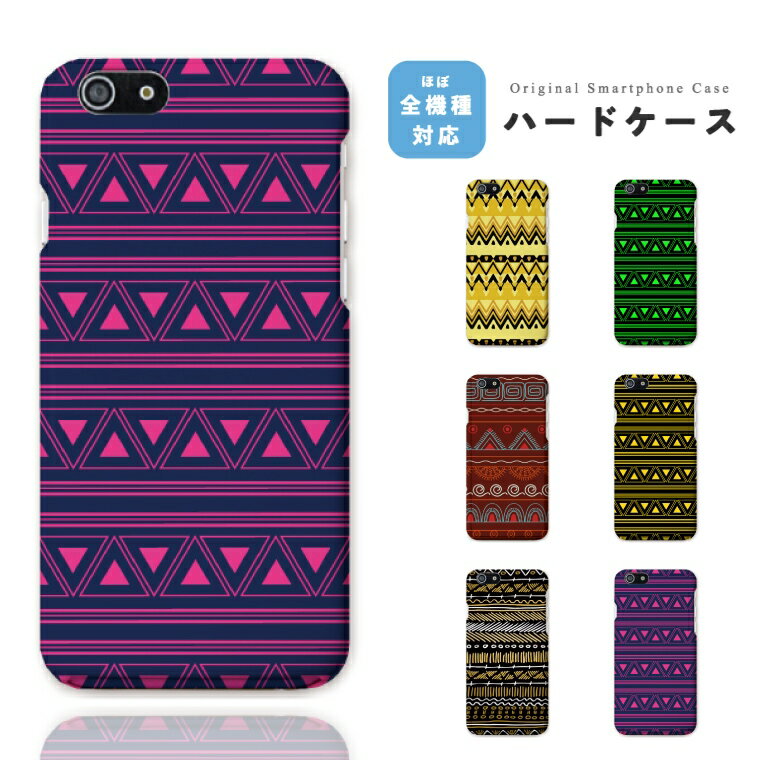 樂天商城 - スマホケース ハード おしゃれ 全機種対応 iPhone17 iPhone17e ケース AQUOS sense10 sense9 wish5 Google Pixel9a Pixel10a Xperia 10 VII Galaxy S26 A25 5G OPPO Reno 13A iPhone16e iPhone16 Pro スマホカバー ネイティブ ボヘミアン