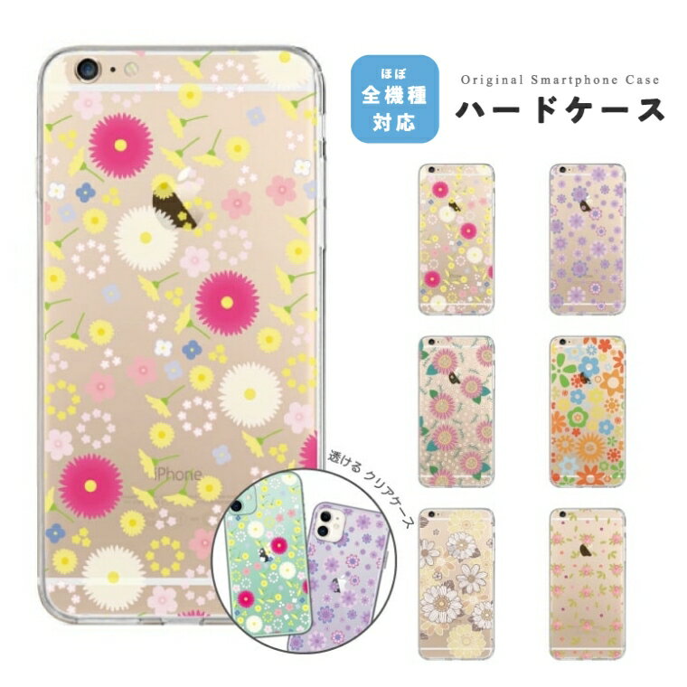 Rakuten - 【ギフト対応】 スマホケース クリア 透明 花柄 花 ハード 可愛い おしゃれ 全機種対応 iPhone17e iPhone17 ケース Google Pixel10a Pixel9a AQUOS sense10 sense9 Xperia 10 VII Galaxy S26 A25 5G Reno13A iPhone16e iPhone16 スマホカバー