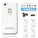 スマホケース 全機種対応 ハードケース iPhone16e ケース AQUOS sense9 wish4 Pixel9a 8a Xperia 10 VI 5 V Galaxy S25 Ultra A25 5G OPPO Reno11 A A3 ケース iPhone16 iPhone15 Pro iPhone14 Plus おしゃれ アニマル カフェ 猫 フクロウ(2)