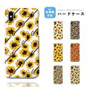 スマホケース 全機種対応 ハードケース iPhone16 ケース AQUOS sense9 wish5 Pixel9a 8a Xperia 10 VI 1 VII Galaxy A25 5G S25 Ultra OPPO Reno11 A カバー iPhone16e iPhone15 Pro iPhone14 Plus おしゃれ かわいい ひまわり 花柄 花