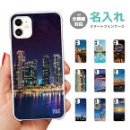 名入れ スマホケース 全機種対応 ハードケース iPhone15 Pro iPhone14 iPhone13 mini iPhone SE ケース AQUOS sense8 wish3 Pixel 7a 8 Xperia 10 V 5 IV Galaxy S23 Ultra A54 OPPO Reno9 Reno7 A おしゃれ 世界都市