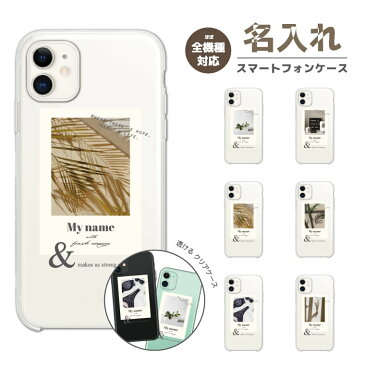 名入れ プレゼント スマホケース 全機種対応 ハードケース iPhone12 mini Pro iPhone11 iPhone8 iPhone SE XR ケース AQUOS sense5G sense4 sense3 lite plus Xperia 5 10 II Galaxy A51 S21 OPPO Reno3 A カバー おしゃれ 写真 韓国 シンプル トレンド クリアケース