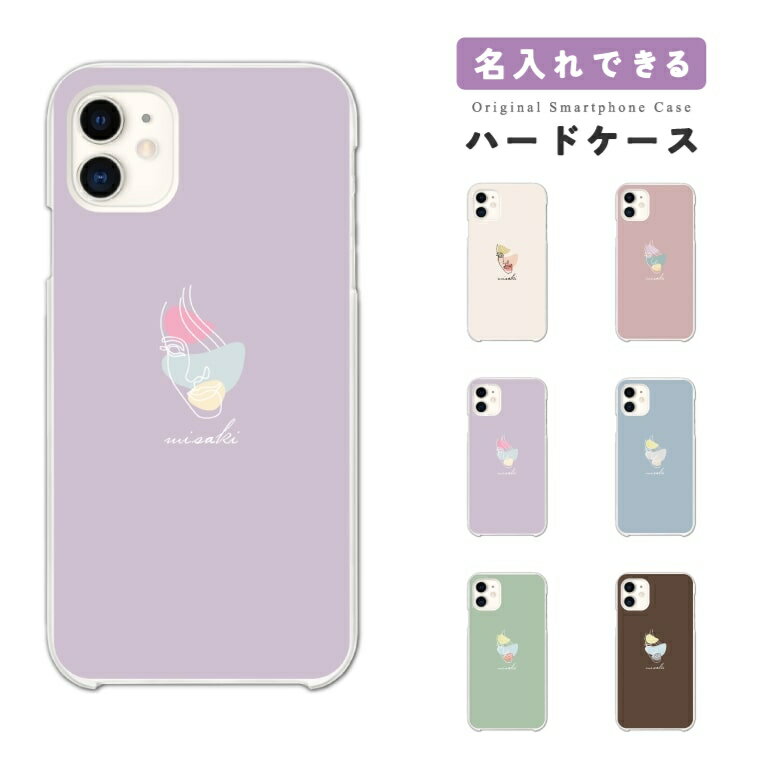 樂天商城 - 名入れ スマホケース ハード おしゃれ 全機種対応 iPhone17 iPhone17e ケース AQUOS sense10 sense9 wish5 Google Pixel9a Pixel10a Xperia 10 VII Galaxy S26 A25 5G OPPO Reno 13A iPhone16 iPhone15 Pro スマホカバー アート