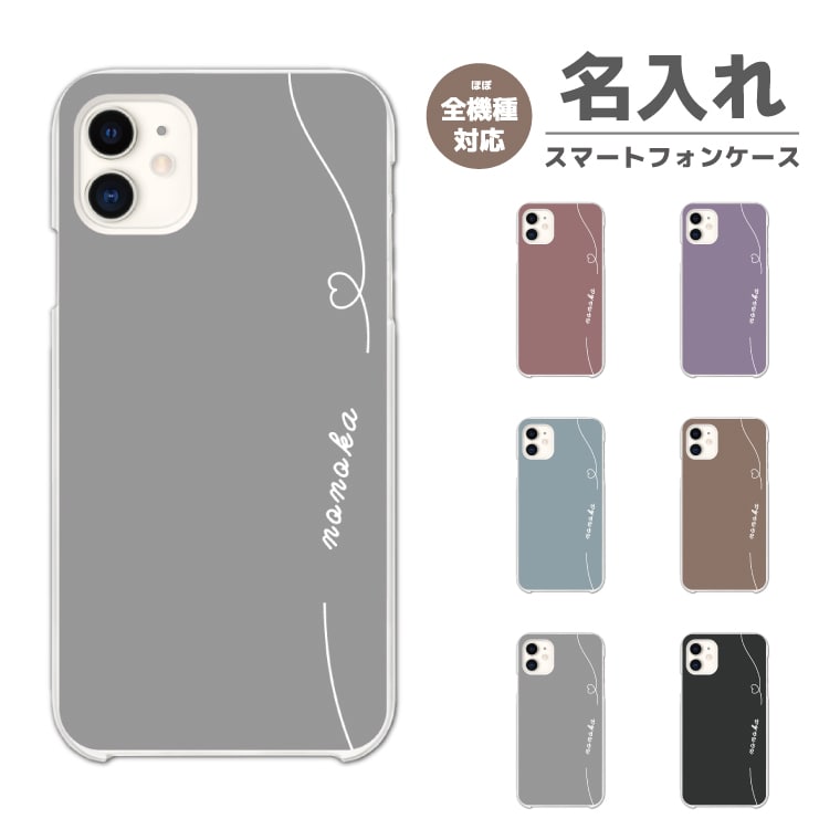 名入れ スマホケース 全機種対応 ハードケース iPhone15 Pro iPhone14 iPhone13 mini iPhone SE ケース AQUOS sense8 wish3 Pixel 7a 8 Xperia 10 V 5 IV Galaxy S24 Ultra A54 OPPO Reno9 Reno7 A おしゃれ ネーム 韓国