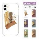 名入れ スマホケース 全機種対応 ハードケース iPhone16 ケース AQUOS sense9 wish5 Pixel9a 8a Xperia 10 VI Galaxy A25 5G A36 S25 Ultra OPPO Reno13A Reno11A カバー iPhone16e iPhone15 Pro iPhone14 おしゃれ かわいい アート 秋