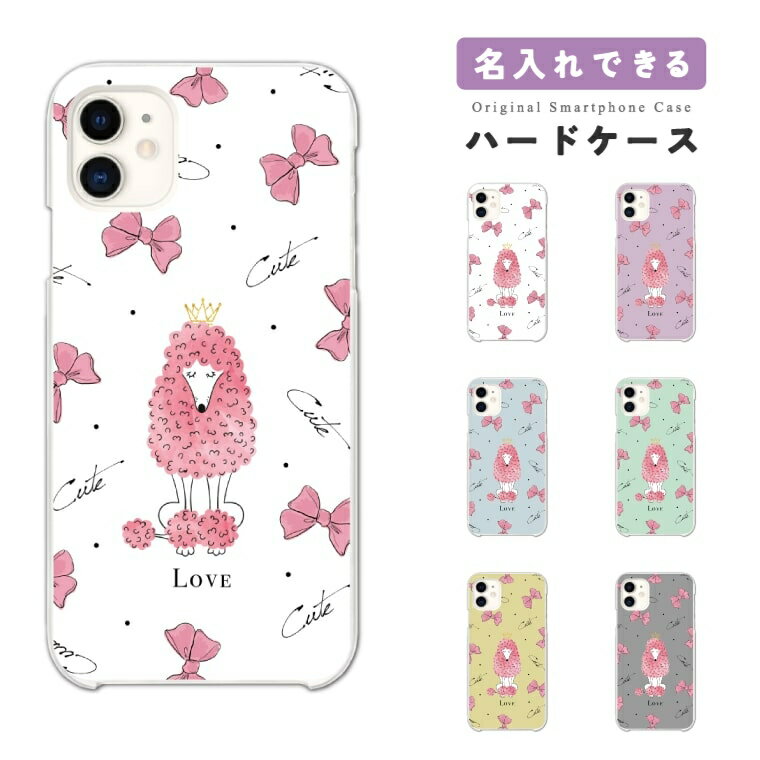 樂天商城 - 名入れ スマホケース ハード おしゃれ 全機種対応 iPhone17 iPhone17e ケース AQUOS sense10 sense9 wish5 Google Pixel9a Pixel10a Xperia 10 VII Galaxy S26 A25 5G OPPO Reno 13A iPhone16 iPhone15 Pro スマホカバー ガーリー