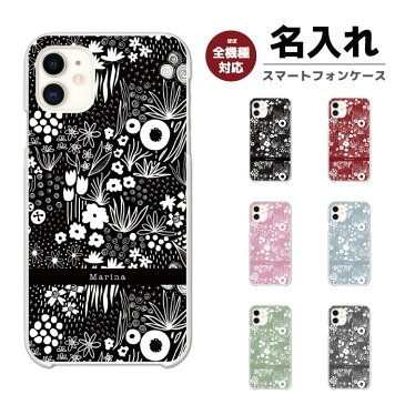 名入れ プレゼント スマホケース 全機種対応 ハードケース iPhone13 mini Pro iPhone12 iPhone SE ケース AQUOS wish2 wish sense6 Xperia 10 IV Galaxy S22 A53 OPPO Reno7 A おしゃれ シンプル 花柄 女子