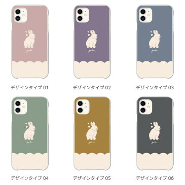 名入れ プレゼント スマホケース 全機種対応 ハードケース iPhone12 mini Pro iPhone11 iPhone8 iPhone SE XR ケース AQUOS sense5G sense4 sense3 lite plus Xperia 5 10 II Galaxy A51 S20 OPPO Reno3 A カバー うさぎ シルエット lapin アート かわいい