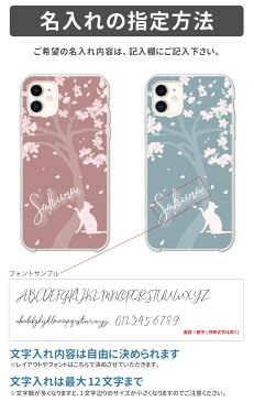 名入れ プレゼント スマホケース 全機種対応 ハードケース iPhone12 mini Pro iPhone11 iPhone8 iPhone SE XR ケース AQUOS sense5G sense4 sense3 lite plus Xperia 5 10 II Galaxy A51 S20 OPPO Reno3 A カバー 猫 桜 花びら 和風 花 きれい かわいい 動物 日本