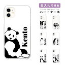 名入れ スマホケース 全機種対応 ハードケース iPhone16 ケース iPhone17 AQUOS sense9 wish5 Pixel9a 8a Xperia 10 VI Galaxy A25 5G A36 S25 Ultra OPPO Reno13A Reno11A カバー iPhone16e iPhone15 Pro おしゃれ かわいい パンダ