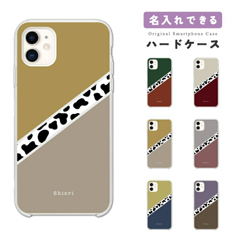 樂天商城 - 名入れ スマホケース ハード おしゃれ 全機種対応 iPhone17 iPhone17e ケース AQUOS sense10 sense9 wish5 Google Pixel9a Pixel10a Xperia 10 VII Galaxy S26 A25 5G OPPO Reno 13A iPhone16 iPhone15 Pro スマホカバー バイカラー 牛