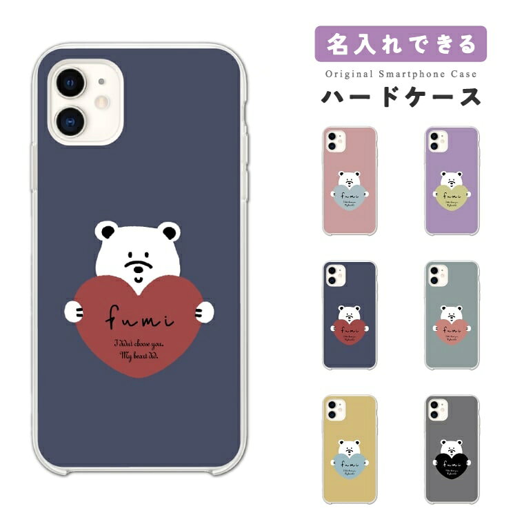 樂天商城 - 名入れ スマホケース ハード おしゃれ 全機種対応 iPhone17 iPhone17e ケース AQUOS sense10 sense9 wish5 Google Pixel9a Pixel10a Xperia 10 VII Galaxy S26 A25 5G OPPO Reno 13A iPhone16 iPhone15 Pro スマホカバー イラスト