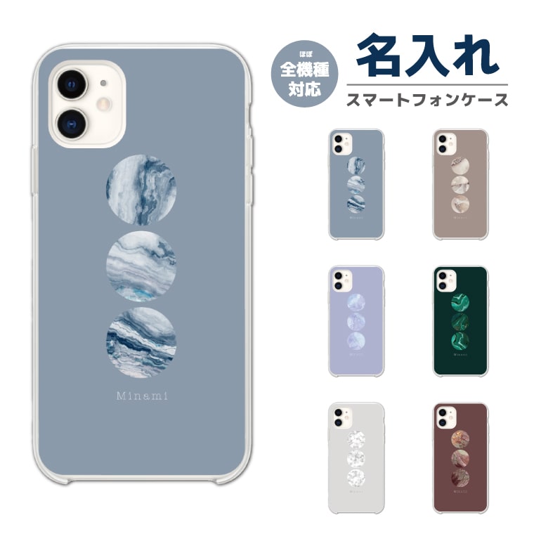 名入れ プレゼント スマホケース 全機種対応 ハードケース iPhone13 mini Pro iPhone12 iPhone SE ケース AQUOS wish2 wish sense6 Xperia 10 IV Galaxy S22 A53 OPPO Reno7 A おしゃれ 韓国 シンプル 月 大理石風