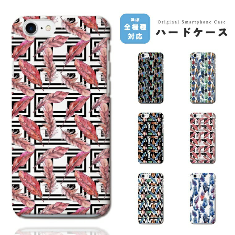 樂天商城 - スマホケース ハード おしゃれ 全機種対応 iPhone17 iPhone17e ケース AQUOS sense10 sense9 wish5 Google Pixel9a Pixel10a Xperia 10 VII Galaxy S26 A25 5G OPPO Reno 13A iPhone16e iPhone16 Pro スマホカバー アート 羽 フェザー 蝶 シンプル