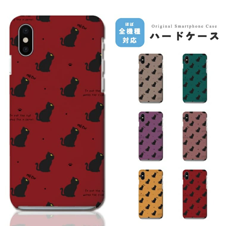 Rakuten - 【即日発送】 iPhone17e スマホケース ハード おしゃれ 猫 ネコ ねこ 総柄 iPhone17 ケース iPhone16 iPhone16e iPhone15 Pro Max iPhone14 Plus iPhone13 mini アイフォン17e アイフォン17 アイフォン16e スマホカバー