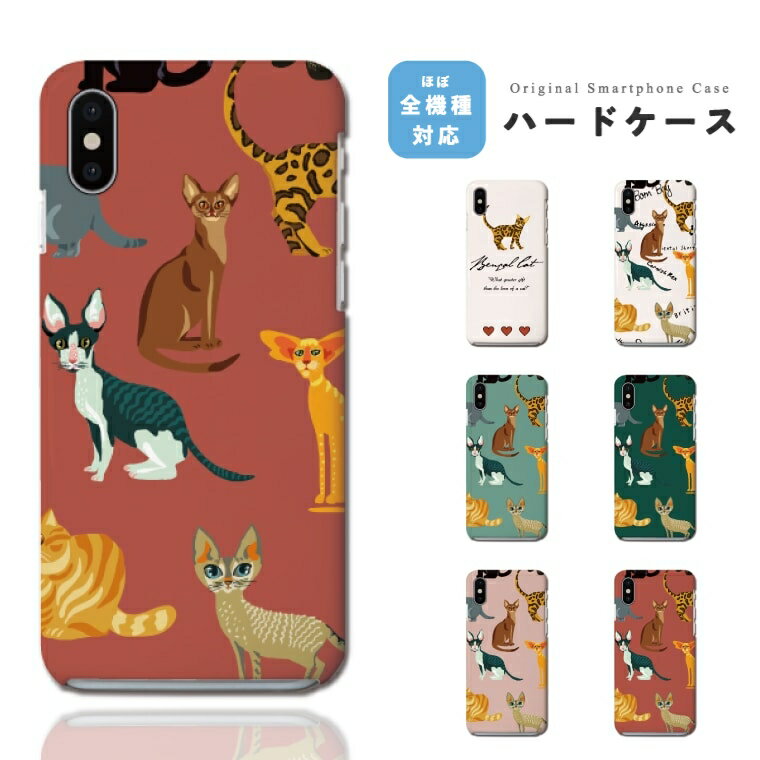 樂天商城 - スマホケース ハード おしゃれ 全機種対応 iPhone17 iPhone17e ケース AQUOS sense10 sense9 wish5 Google Pixel9a Pixel10a Xperia 10 VII Galaxy S26 A25 5G OPPO Reno 13A iPhone16e iPhone16 Pro スマホカバー 猫 ネコ ねこ 総柄