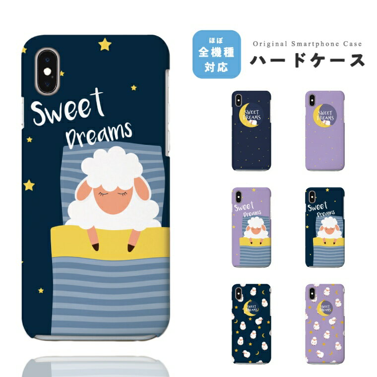 スマホケース ハード おしゃれ 全機種対応 iPhone16e iPhone17 ケース AQUOS sense10 sense9 wish5 Google Pixel9a Pixel10 Xperia 10 VII Galaxy S25 A25 5G OPPO Reno 13A iPhone16 iPhone15 Pro 携帯ケース ひつじ スター ムーン
