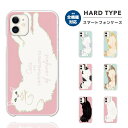 スマホケース 全機種対応 ハードケース iPhone15 Pro iPhone14 iPhone13 mini iPhone SE ケース AQUOS sense8 wish3 Pixel 7a 8 Xperia 10 V 5 IV Galaxy S23 Ultra A54 OPPO Reno9 Reno7 A おしゃれ 猫 ネコ ねこ ネコちゃん