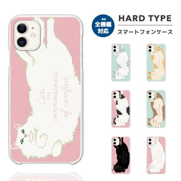 スマホケース 全機種対応 ハードケース iPhone13 mini Pro iPhone12 iPhone SE ケース AQUOS wish2 wish sense6 Xperia 10 IV 5 III Galaxy S22 A53 OPPO Reno7 A おしゃれ 猫 ネコ ねこ ネコちゃん 動物 イラスト