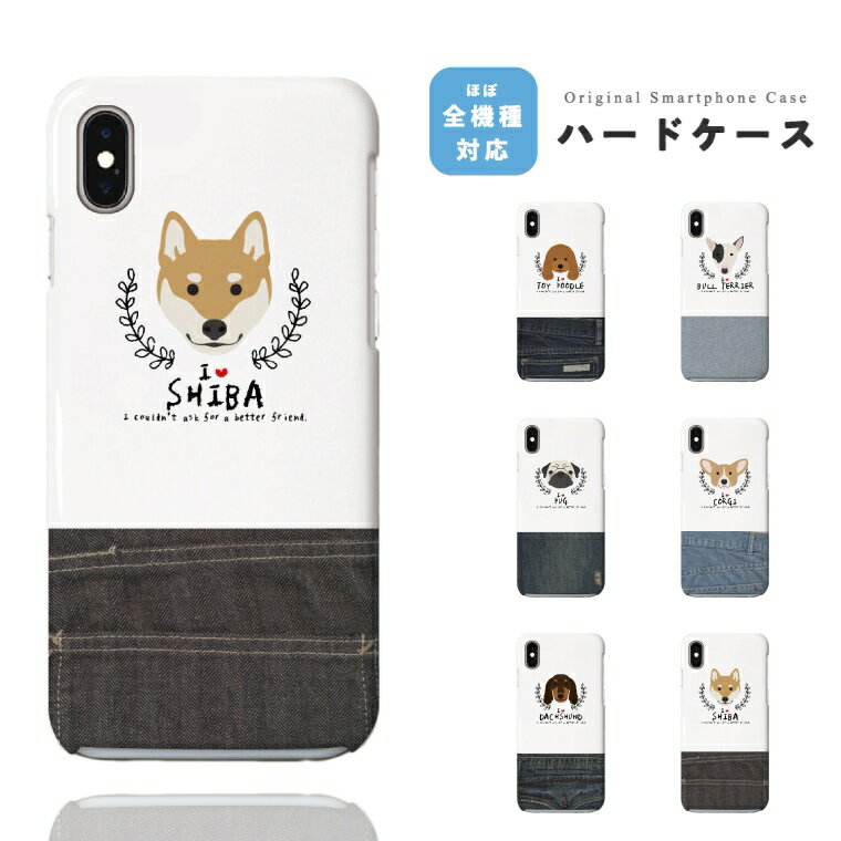 Rakuten - 【ギフト対応】 スマホケース ハード おしゃれ 全機種対応 犬 ワンちゃん 柴犬 パグ コーギートイプードル iPhone17e iPhone17 ケース Google Pixel10a Pixel9a AQUOS sense10 sense9 Xperia 10 VII Galaxy S26 A25 5G Reno13A iPhone16e iPhone16 スマホカバー