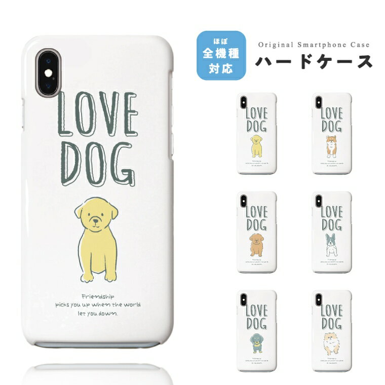 Rakuten - 【即日発送】 AQUOS sense10 スマホケース ハード おしゃれ 犬 ワンちゃん イラスト アクオス ケース sense9 sense8 sense7 sense6s sense6 sense5G sense4 sense3 lite plus basic wish5 wish4 wish3 wish2 R10 R9 スマホカバー
