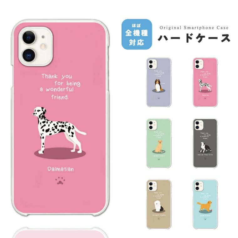 スマホケース 全機種対応 ハードケース iPhone17 ケース iPhone16 AQUOS sense10 sense9 wish5 Pixel9a 8a Xperia 10 VII Galaxy S25 A25 5G OPPO Reno13A Reno11A カバー iPhone16e iPhone15 Pro おしゃれ かわいい 海外 犬 ワンちゃん