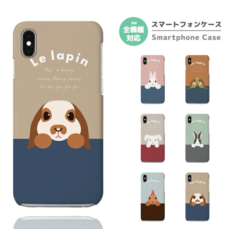 樂天商城 - スマホケース ハード おしゃれ 全機種対応 iPhone17 iPhone17e ケース AQUOS sense10 sense9 wish5 Google Pixel9a Pixel10a Xperia 10 VII Galaxy S26 A25 5G OPPO Reno 13A iPhone16e iPhone16 Pro スマホカバー 海外 うさぎ イラスト
