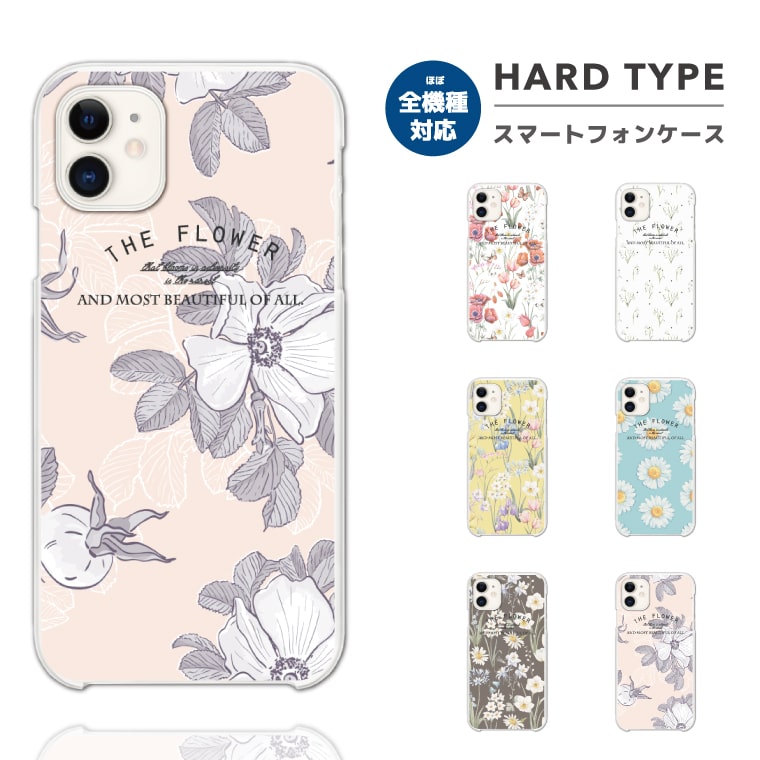 スマホケース 全機種対応 ハードケース iPhone15 Pro iPhone14 iPhone13 mini iPhone SE ケース AQUOS sense8 wish3 Pixel 7a 8 Xperia 10 V 5 IV Galaxy S24 Ultra A54 OPPO Reno9 Reno7 A おしゃれ 海外 花柄 花 ボタニカル